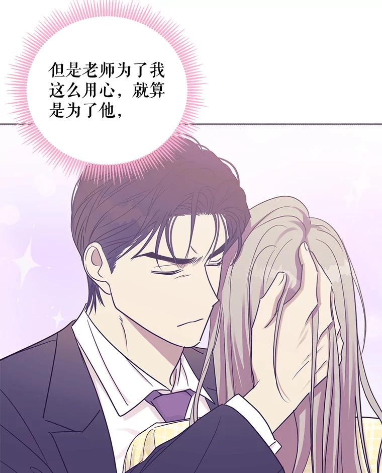 《热恋教学》38.不再逃避 第62页
