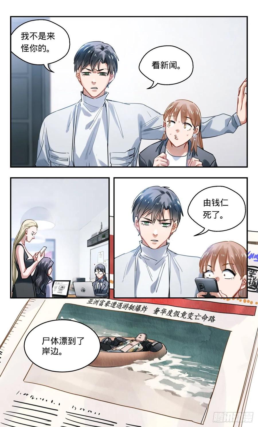 《无聊就会死》38.还是办公室里普通的一天 第2页