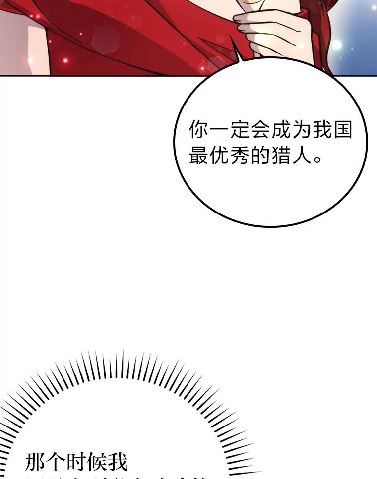 《勇士非也，魔王是也》38.蒙面竞拍大手笔 第44页