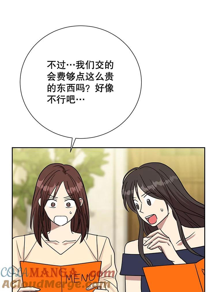 《热恋教学》38.不再逃避 第5页