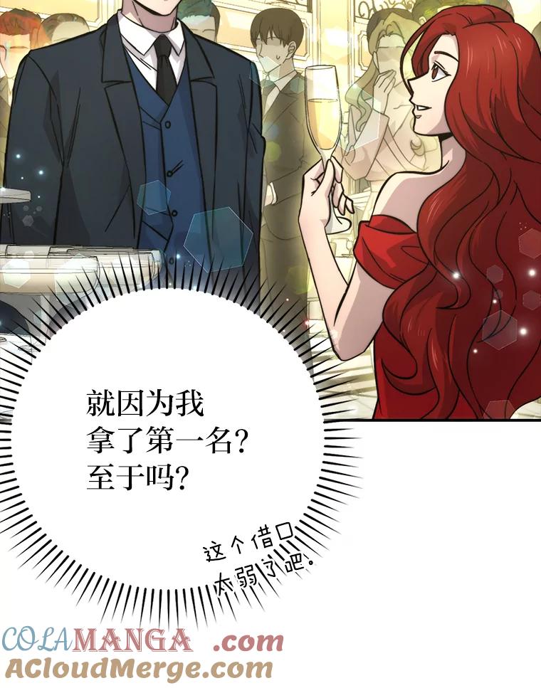 《勇士非也，魔王是也》38.蒙面竞拍大手笔 第41页