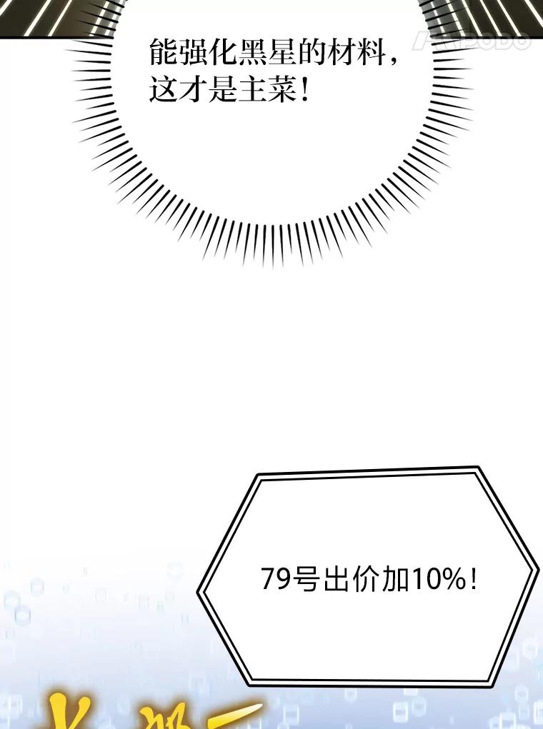《勇士非也，魔王是也》38.蒙面竞拍大手笔 第107页