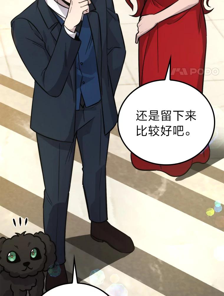 《勇士非也，魔王是也》38.蒙面竞拍大手笔 第24页