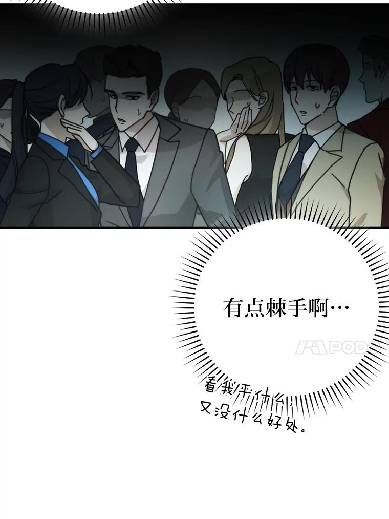 《勇士非也，魔王是也》38.蒙面竞拍大手笔 第30页