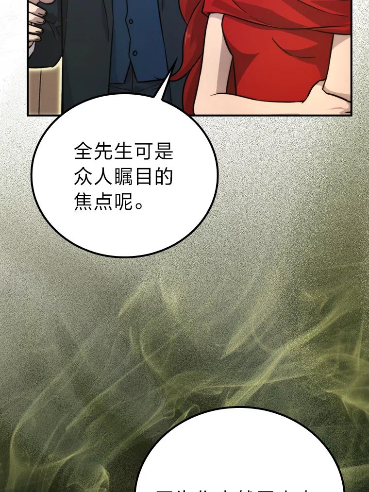 《勇士非也，魔王是也》38.蒙面竞拍大手笔 第32页