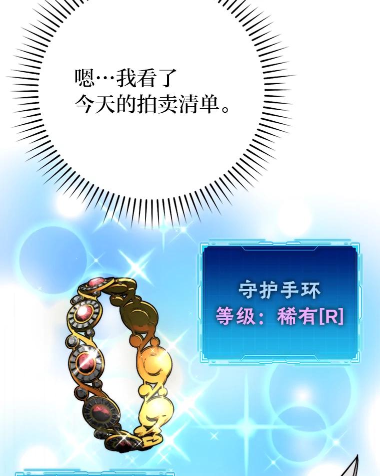 《勇士非也，魔王是也》38.蒙面竞拍大手笔 第95页