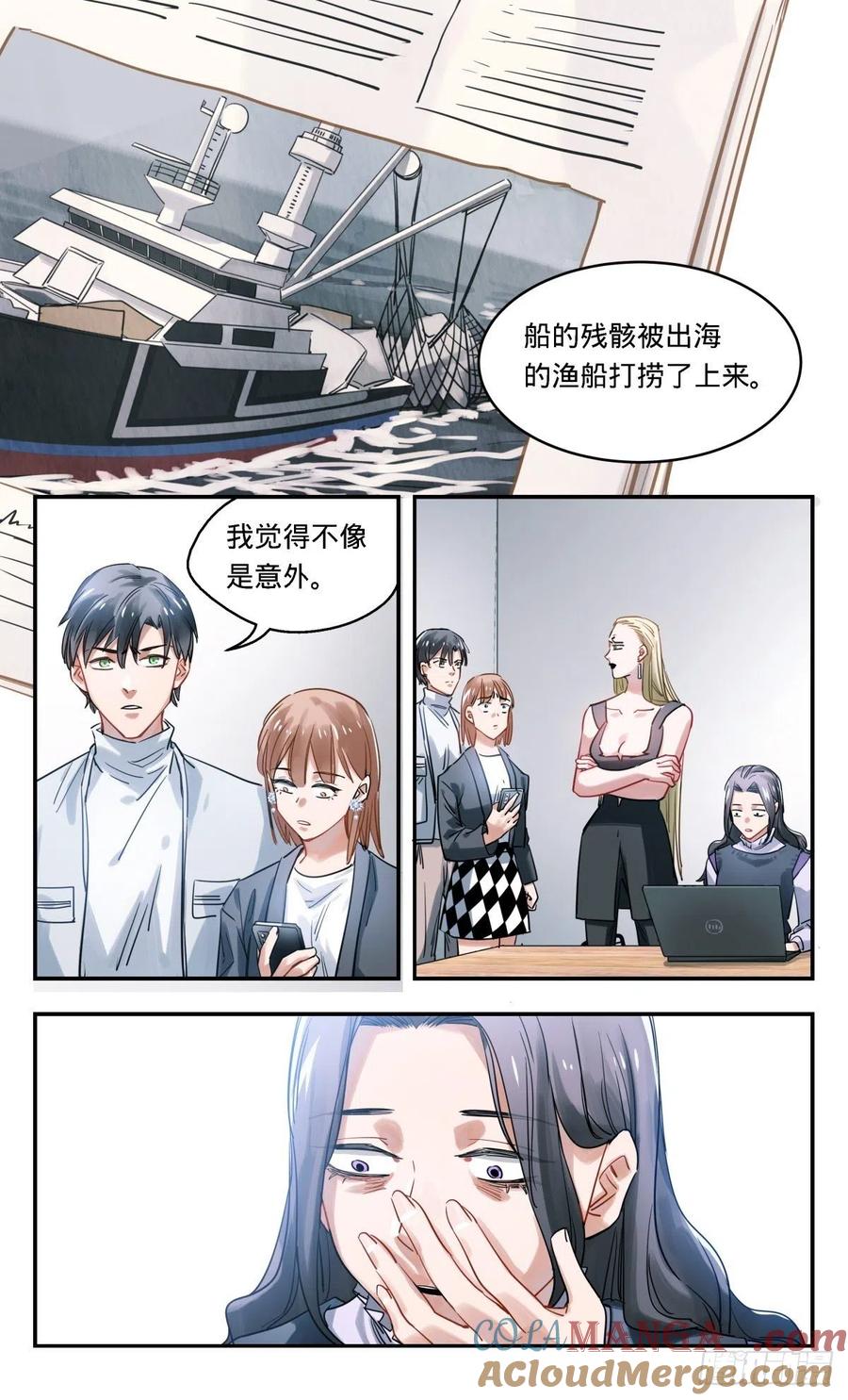 《无聊就会死》38.还是办公室里普通的一天 第3页