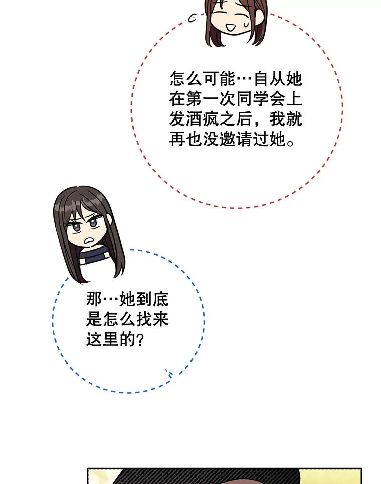 《热恋教学》38.不再逃避 第36页
