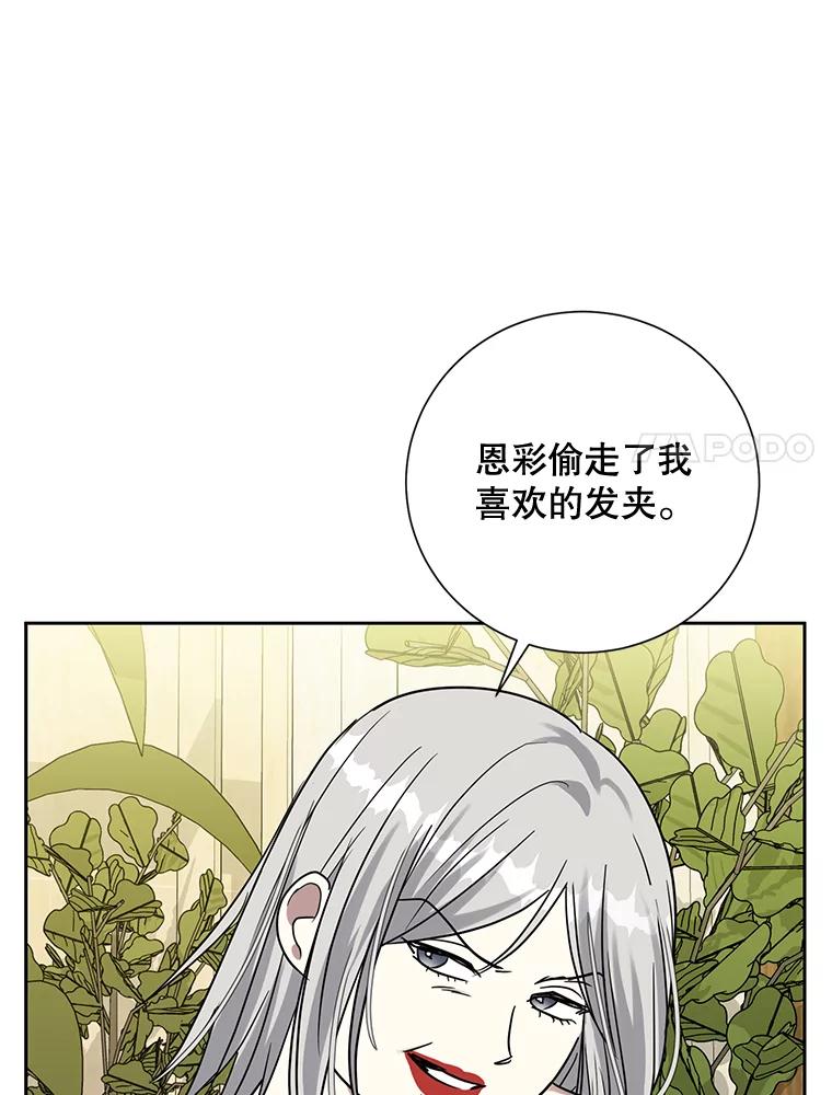 《热恋教学》38.不再逃避 第47页