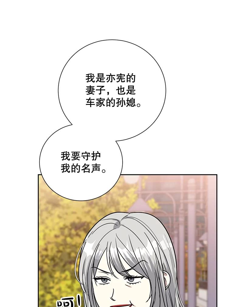 《热恋教学》38.不再逃避 第83页