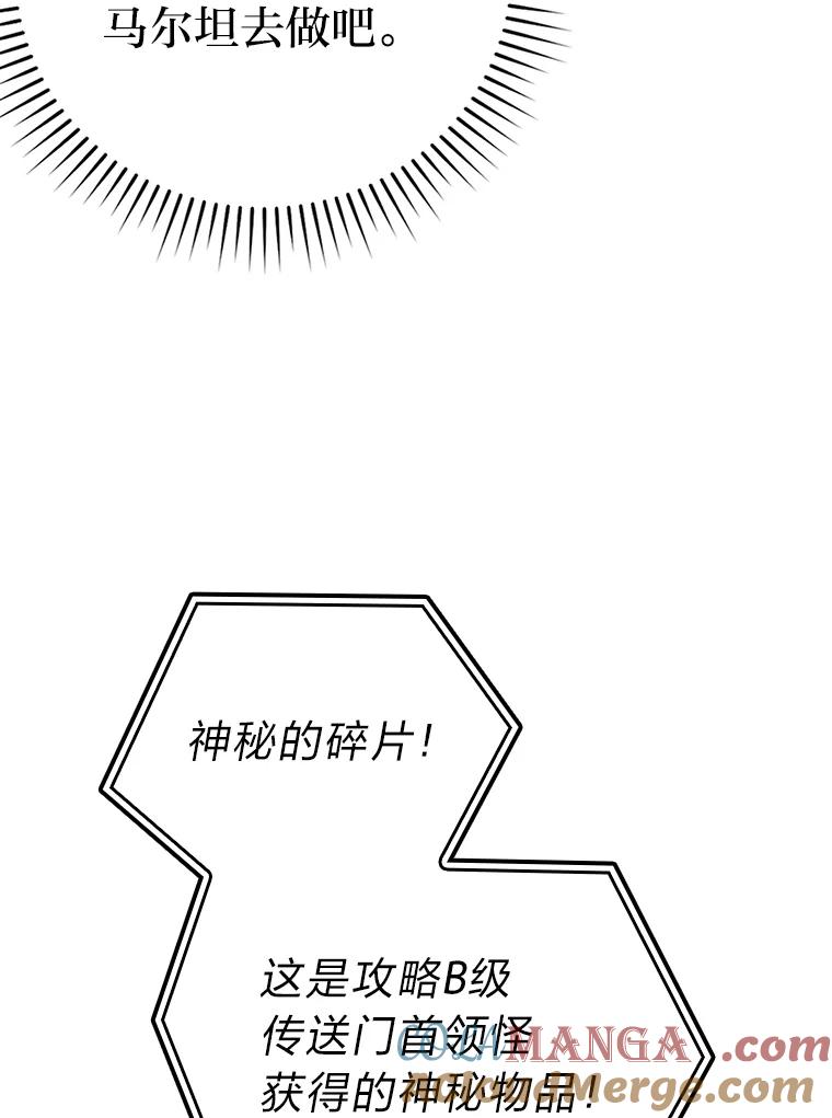 《勇士非也，魔王是也》38.蒙面竞拍大手笔 第101页