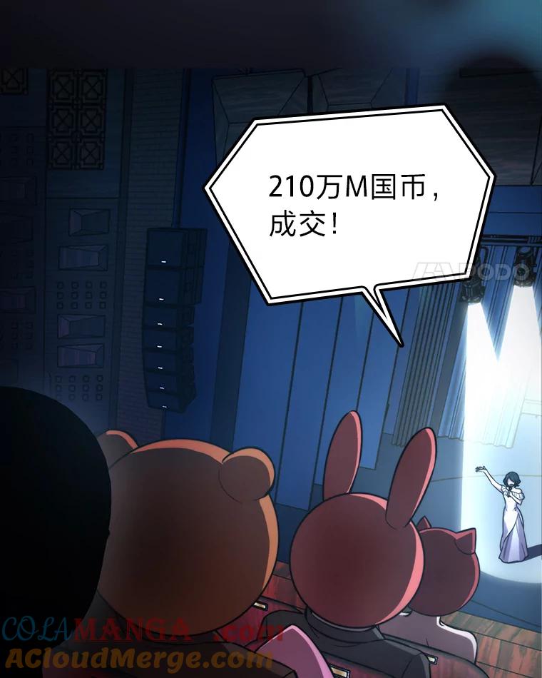 《勇士非也，魔王是也》38.蒙面竞拍大手笔 第97页