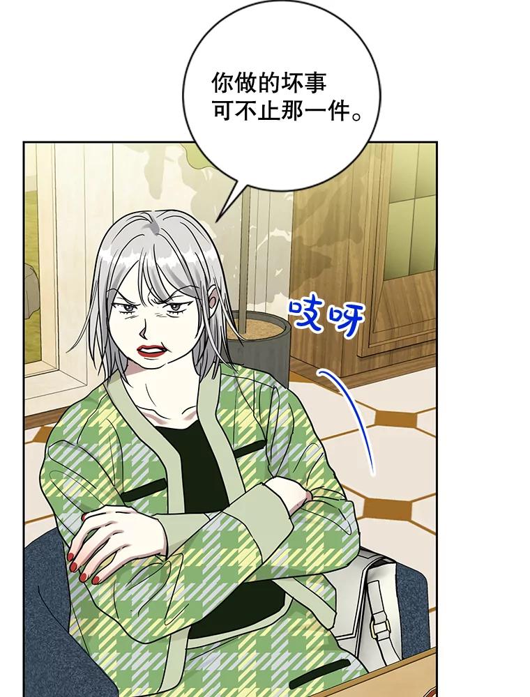 《热恋教学》38.不再逃避 第55页