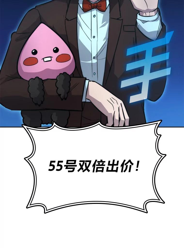 《勇士非也，魔王是也》38.蒙面竞拍大手笔 第111页