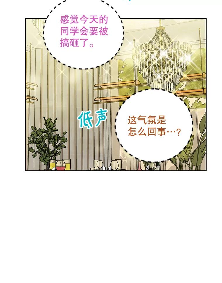 《热恋教学》38.不再逃避 第42页