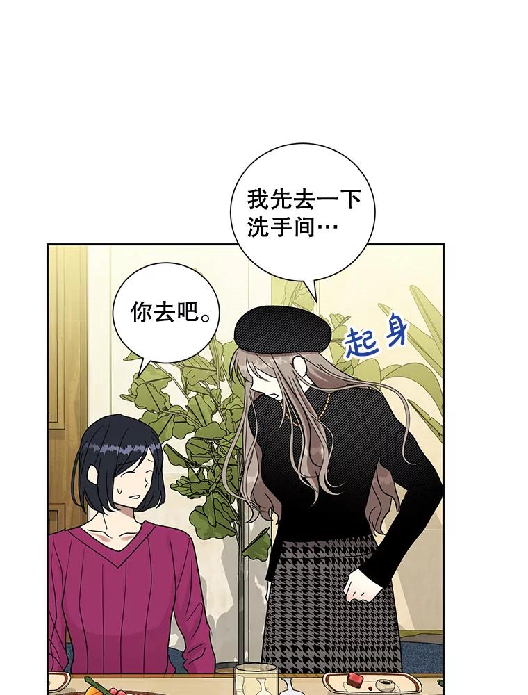 《热恋教学》38.不再逃避 第43页