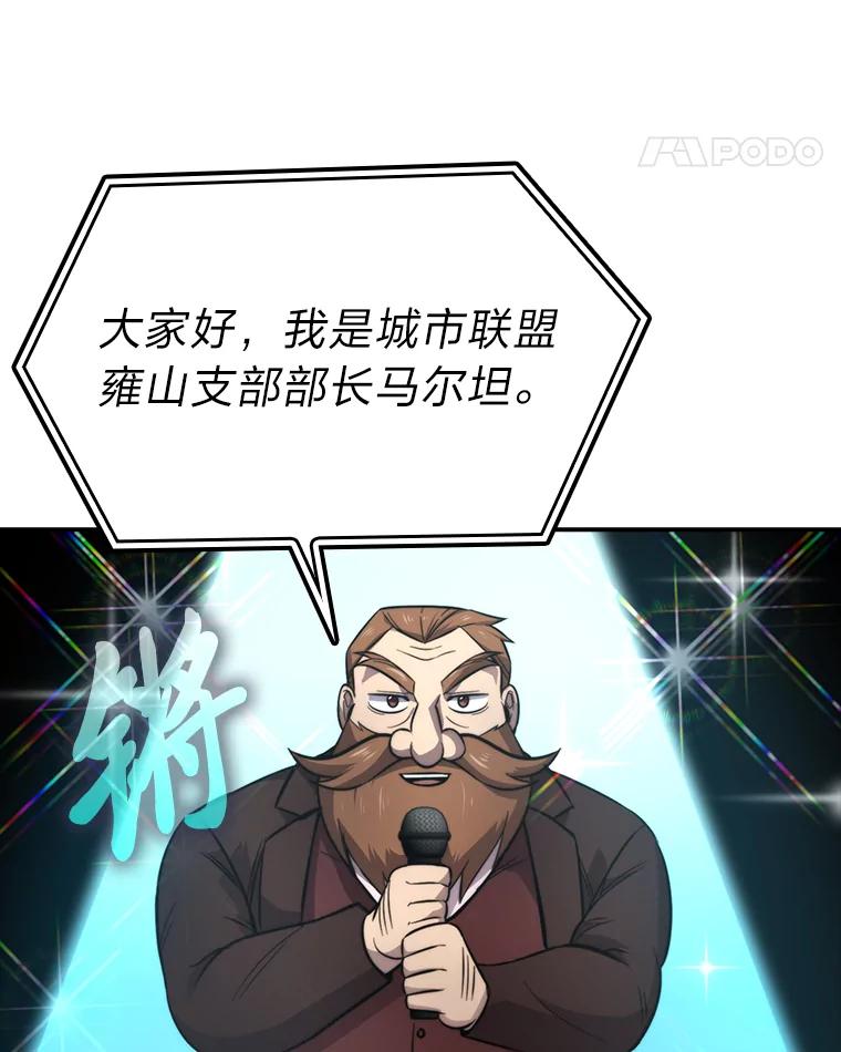 《勇士非也，魔王是也》38.蒙面竞拍大手笔 第87页
