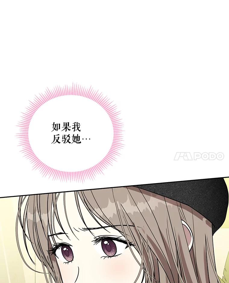 《热恋教学》38.不再逃避 第60页