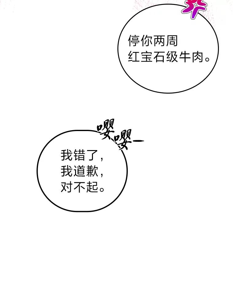 《勇士非也，魔王是也》38.蒙面竞拍大手笔 第68页