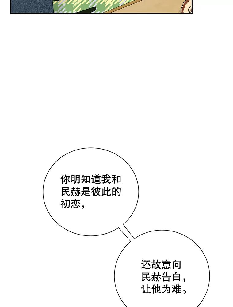《热恋教学》38.不再逃避 第56页