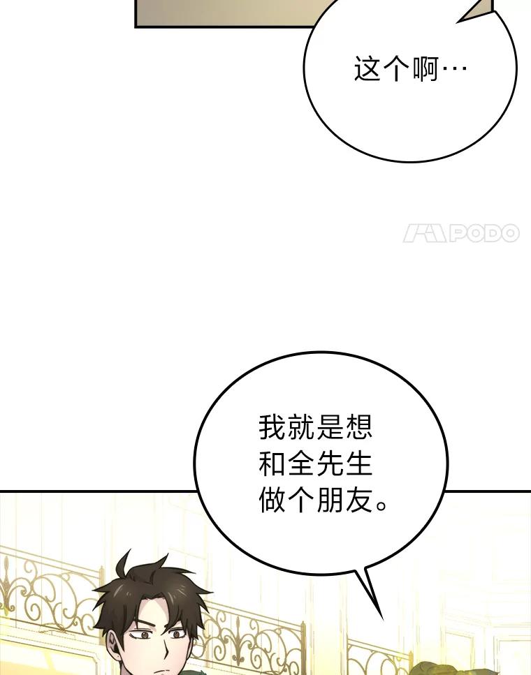 《勇士非也，魔王是也》38.蒙面竞拍大手笔 第40页