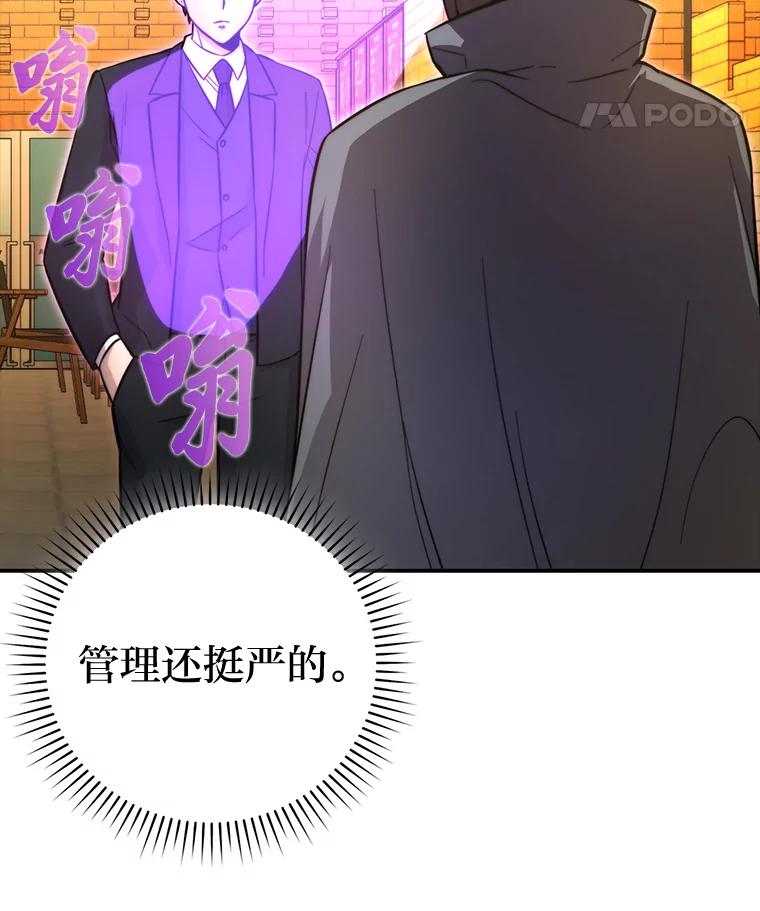 《勇士非也，魔王是也》38.蒙面竞拍大手笔 第74页
