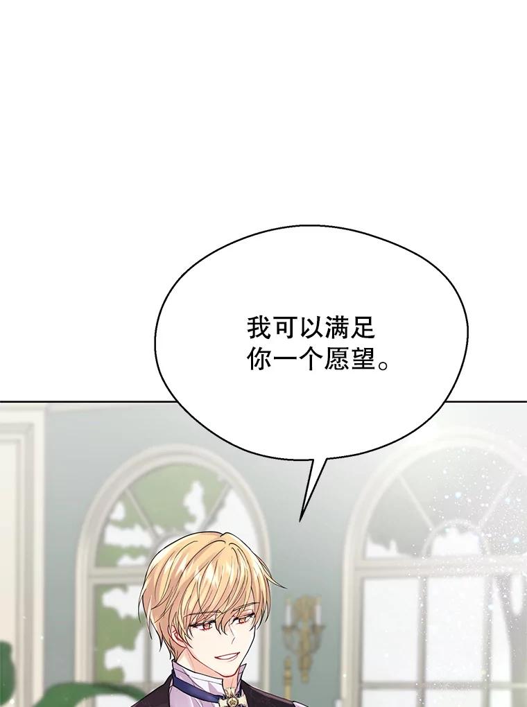 《预知未来的洛琳》4.愿望 第90页