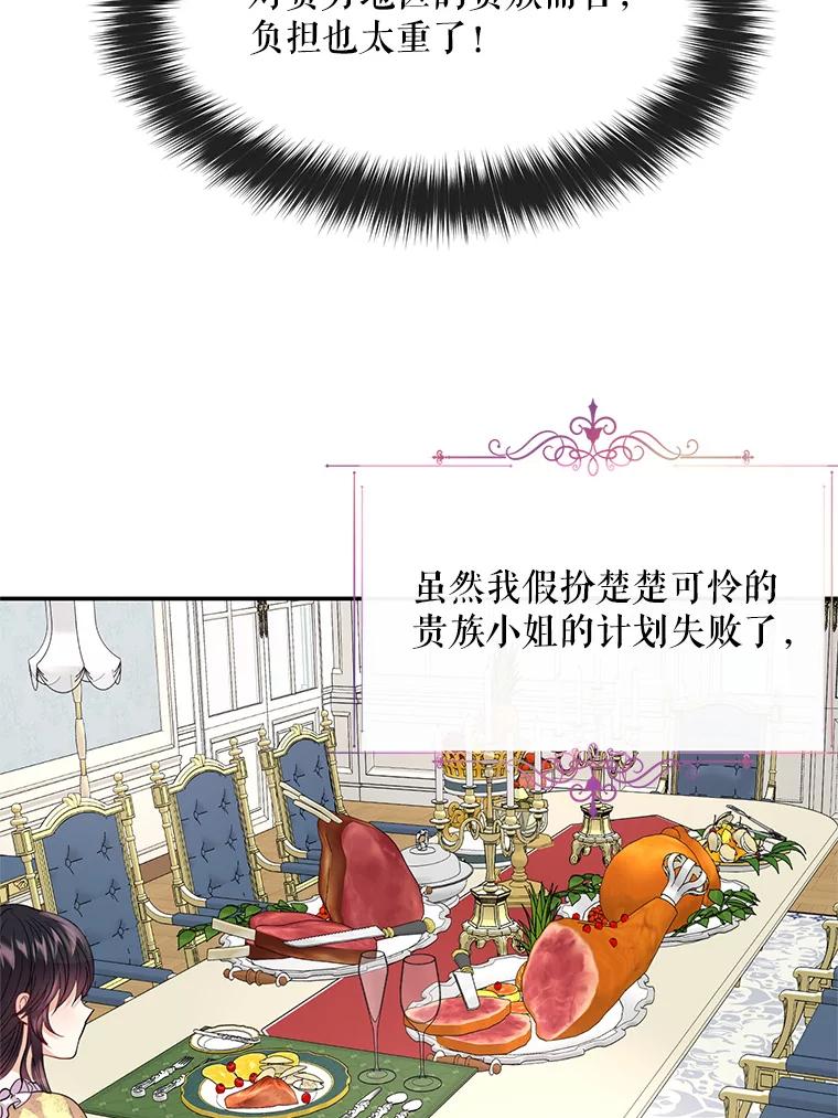 《预知未来的洛琳》4.愿望 第40页