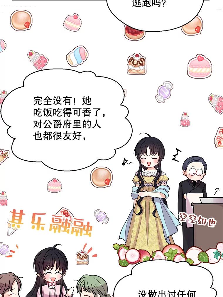 《预知未来的洛琳》4.愿望 第50页
