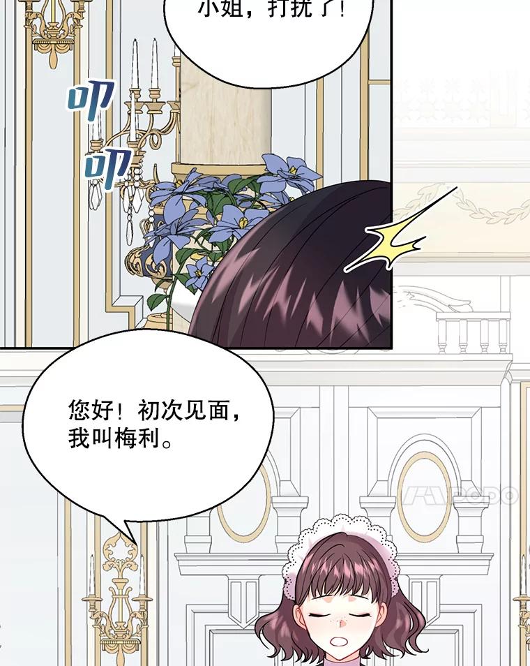 《预知未来的洛琳》4.愿望 第28页