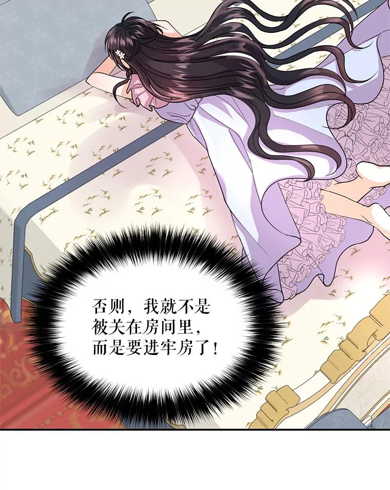 《预知未来的洛琳》4.愿望 第23页
