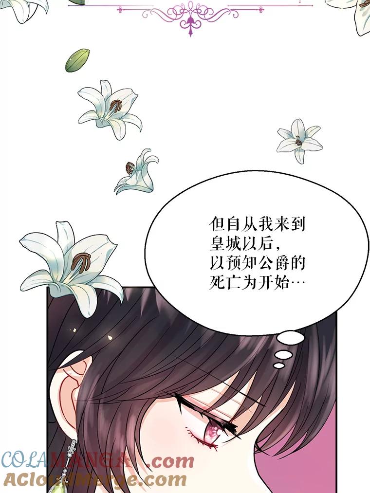《预知未来的洛琳》4.愿望 第65页