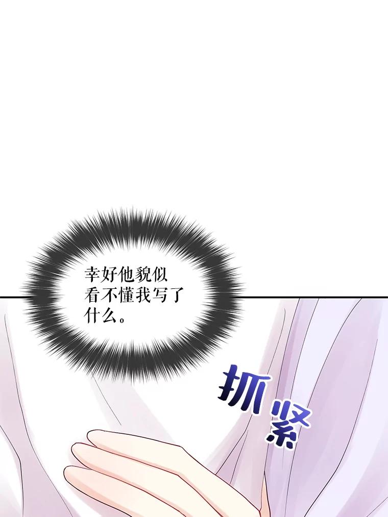 《预知未来的洛琳》4.愿望 第84页