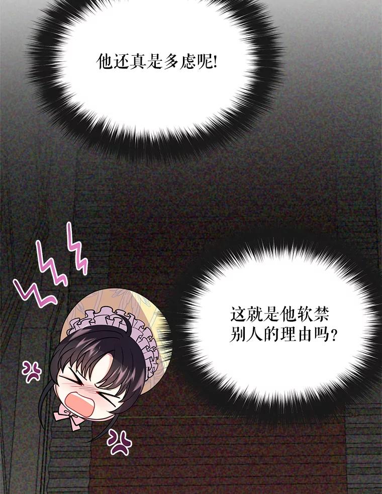 《预知未来的洛琳》4.愿望 第8页