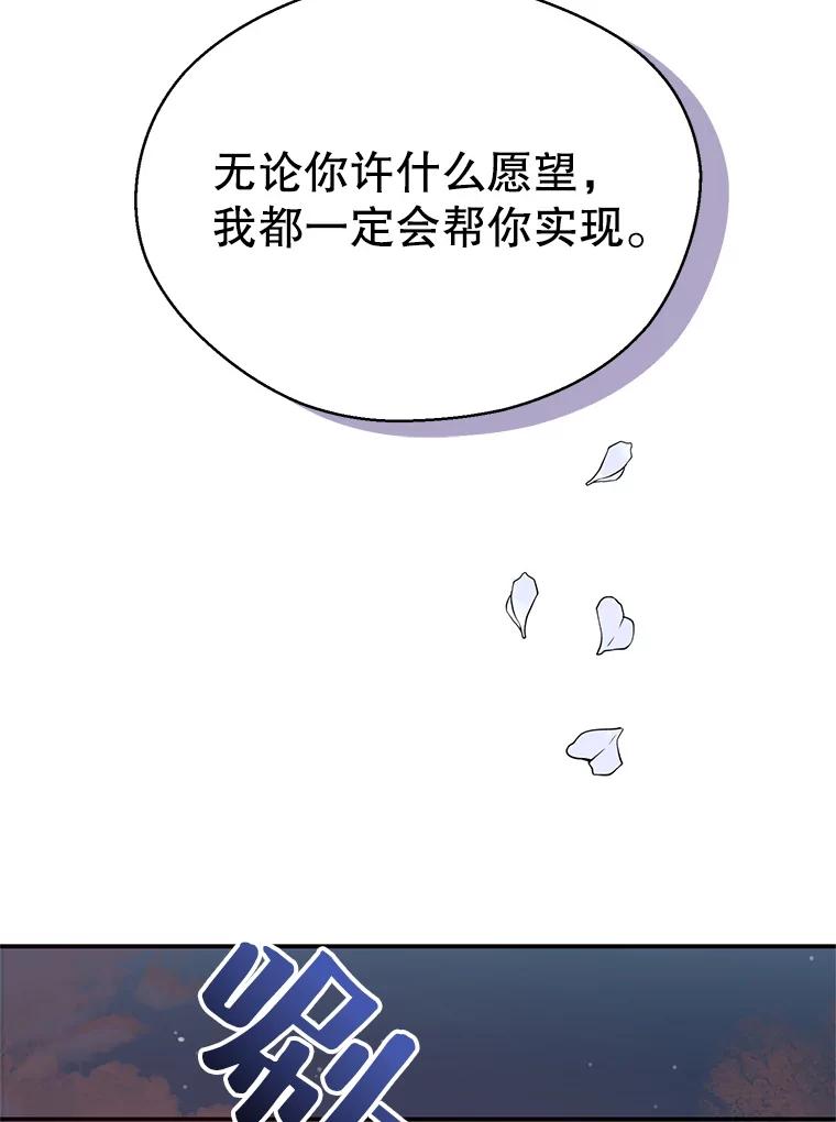 《预知未来的洛琳》4.愿望 第95页