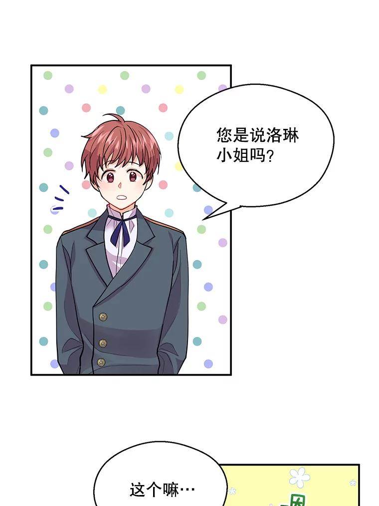 《预知未来的洛琳》4.愿望 第47页