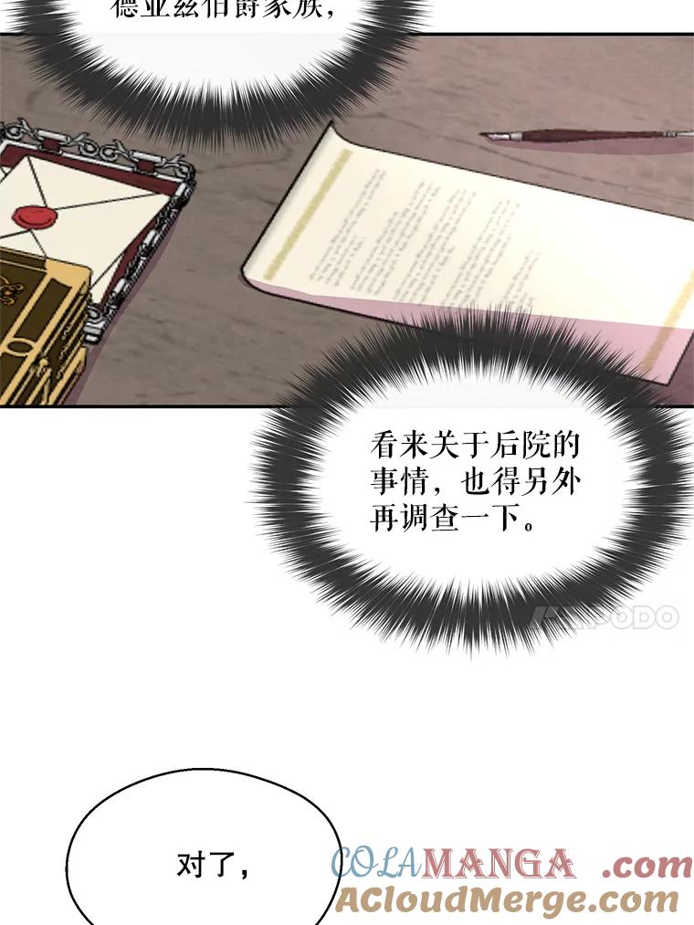《预知未来的洛琳》4.愿望 第57页