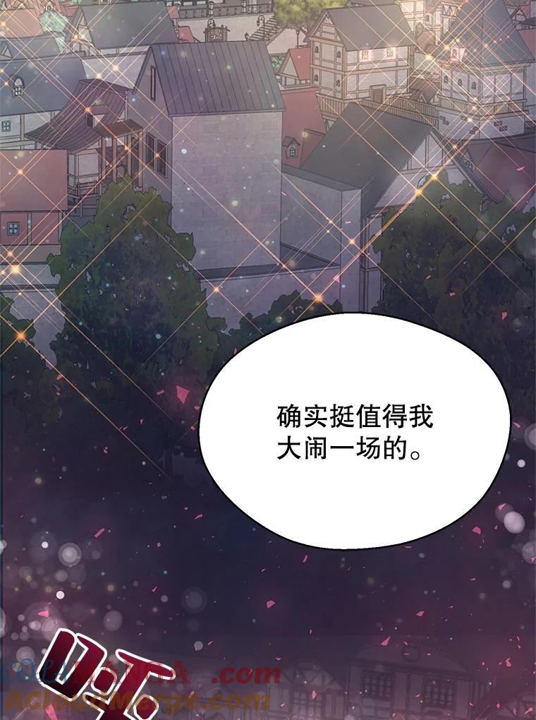 《预知未来的洛琳》4.愿望 第97页