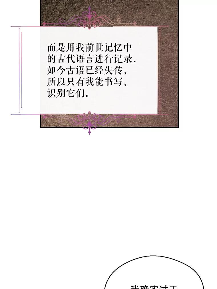 《预知未来的洛琳》4.愿望 第88页