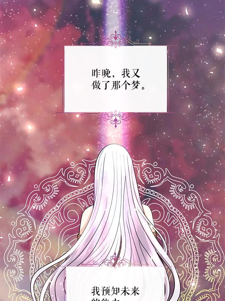 《预知未来的洛琳》4.愿望 第63页