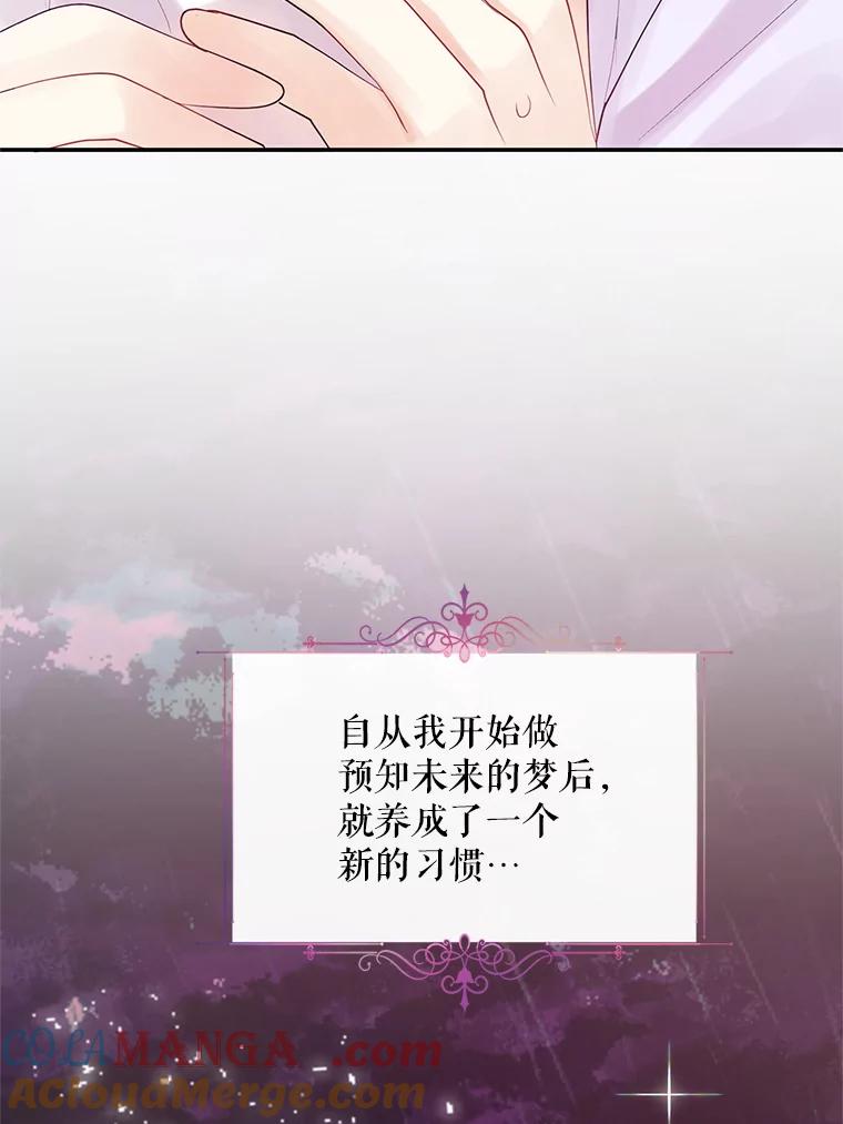 《预知未来的洛琳》4.愿望 第85页