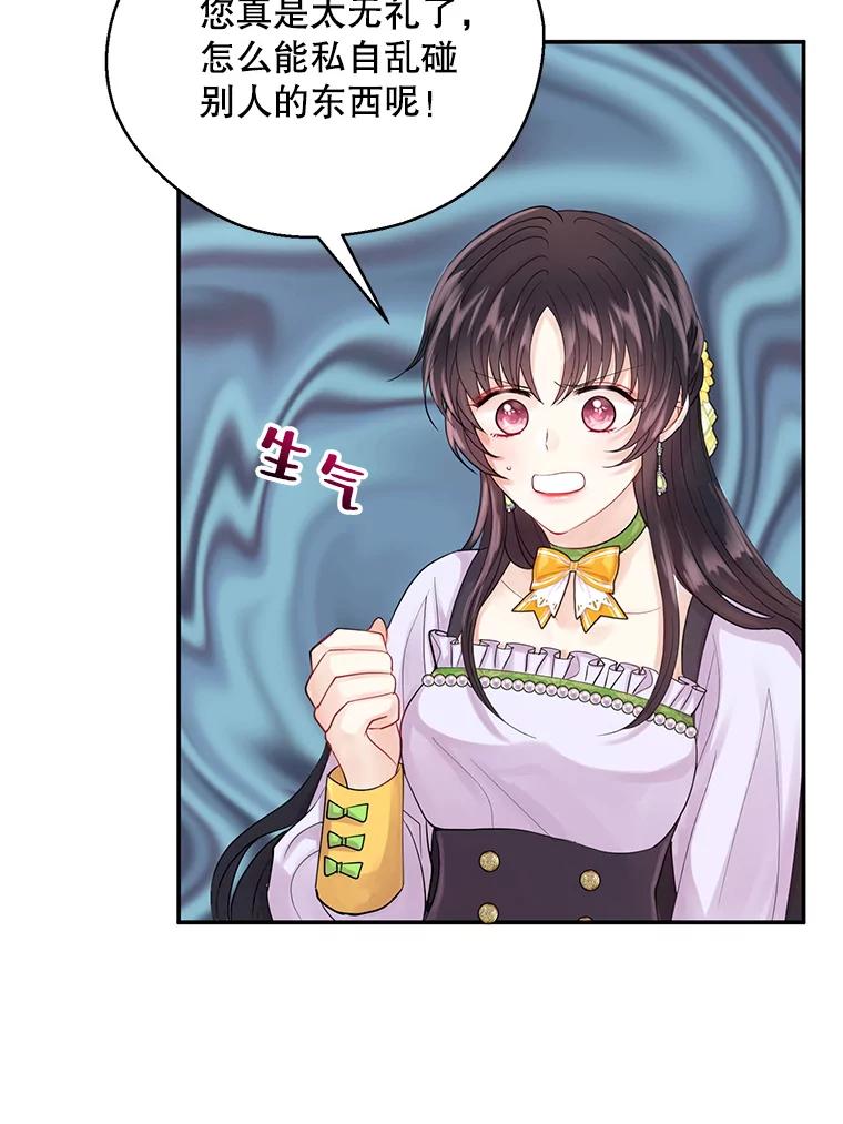 《预知未来的洛琳》4.愿望 第79页