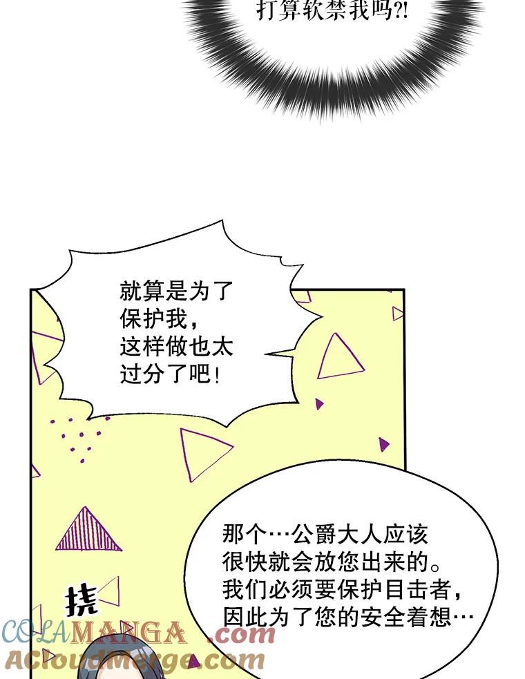 《预知未来的洛琳》4.愿望 第5页