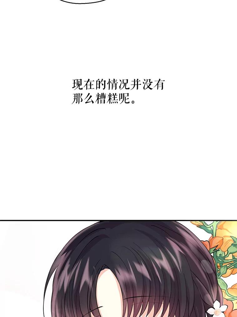 《预知未来的洛琳》4.愿望 第31页