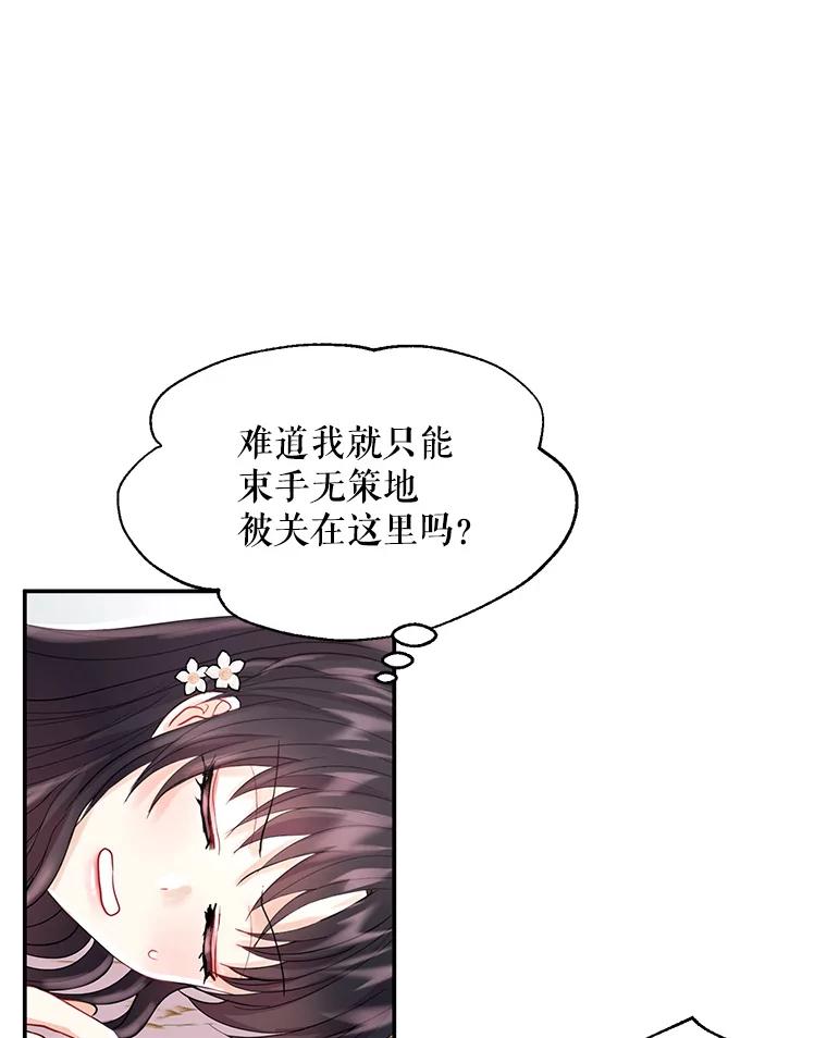 《预知未来的洛琳》4.愿望 第24页