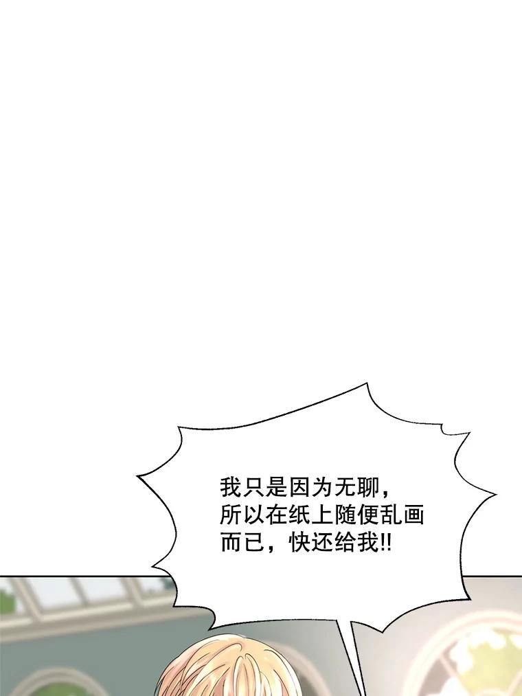 《预知未来的洛琳》4.愿望 第75页