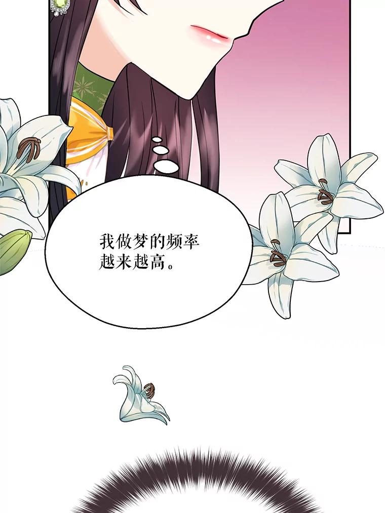 《预知未来的洛琳》4.愿望 第66页