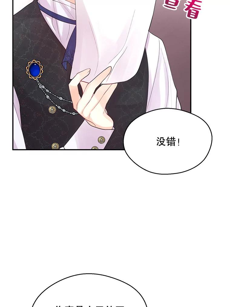 《预知未来的洛琳》4.愿望 第78页