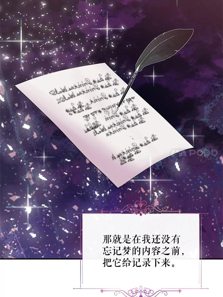 《预知未来的洛琳》4.愿望 第86页