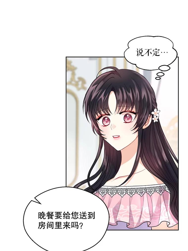 《预知未来的洛琳》4.愿望 第30页